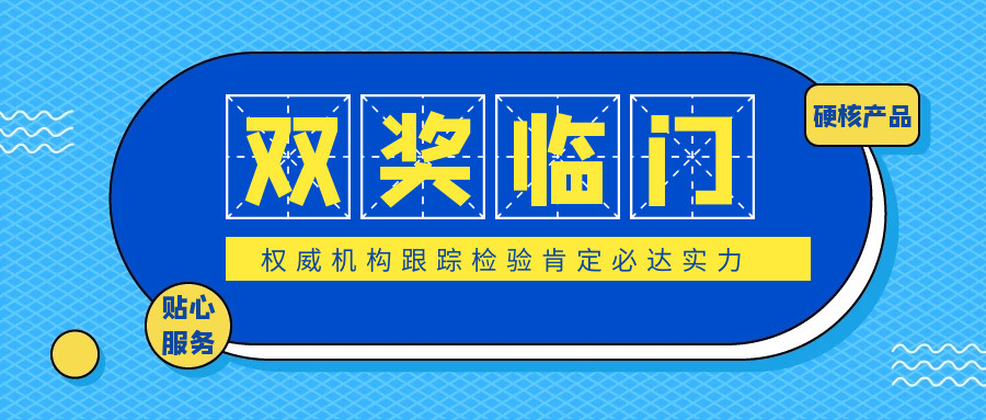 喜提雙項(xiàng)榮譽(yù)，必達(dá)獲中國(guó)質(zhì)量檢驗(yàn)協(xié)會(huì)肯定